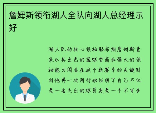 詹姆斯领衔湖人全队向湖人总经理示好